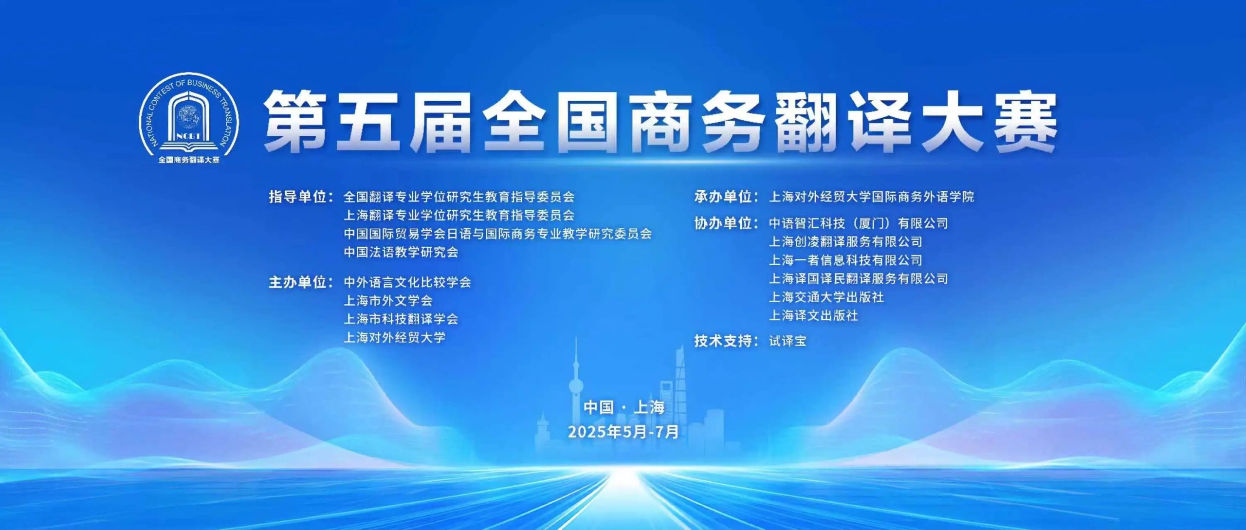national contest of business translation